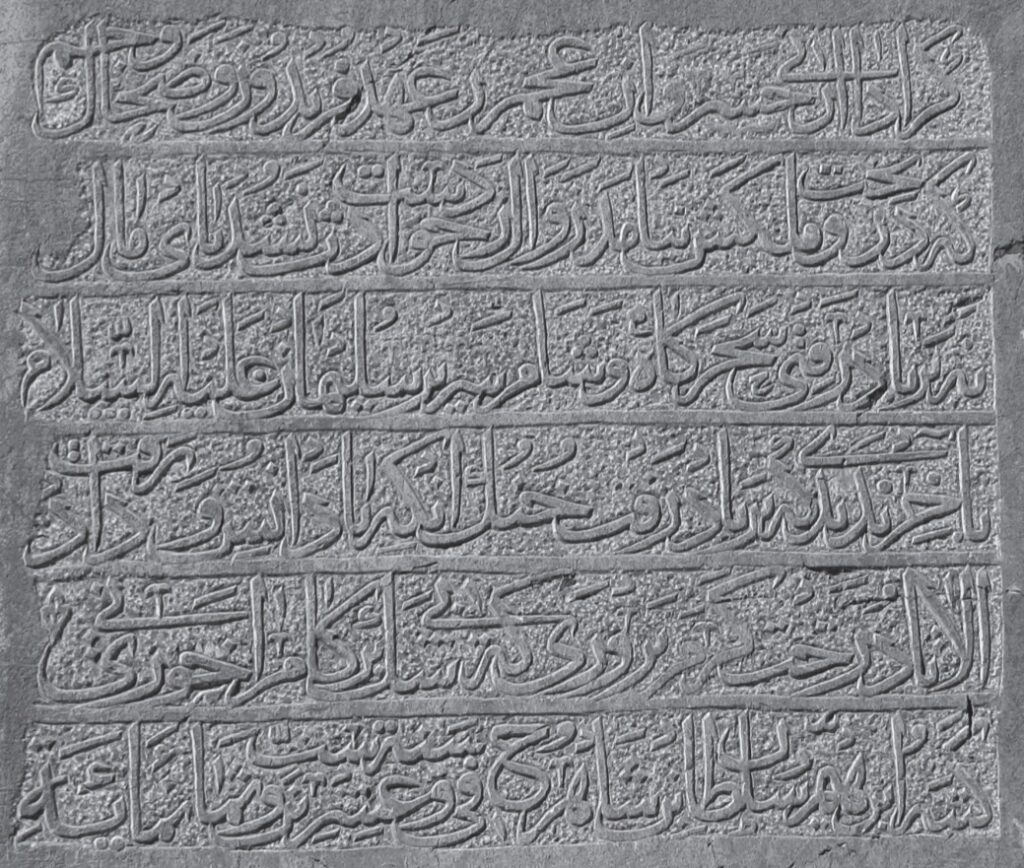 Lines from the Bustan carved at Persepolis by the Timurid prince Ibrahim Sultan.